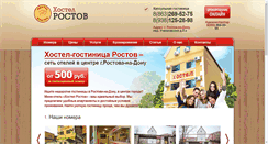 Desktop Screenshot of hotelsrostov.com